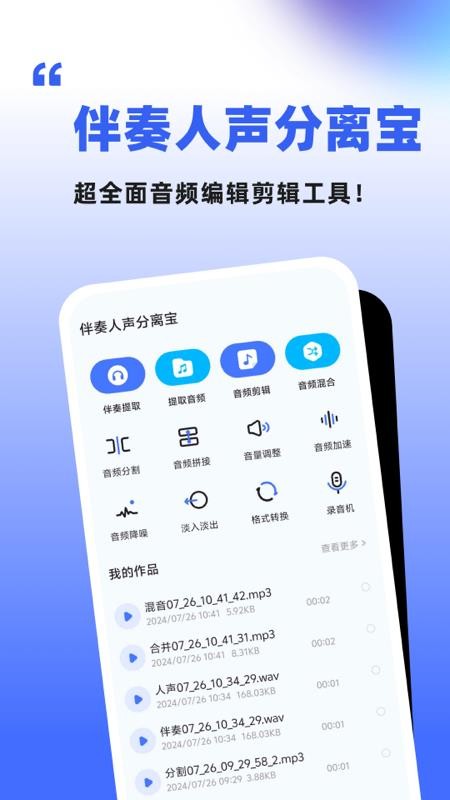 伴奏人声分离免费版v1.1.6.8 5