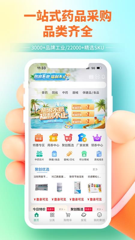 聚创医药网v5.3.12 4
