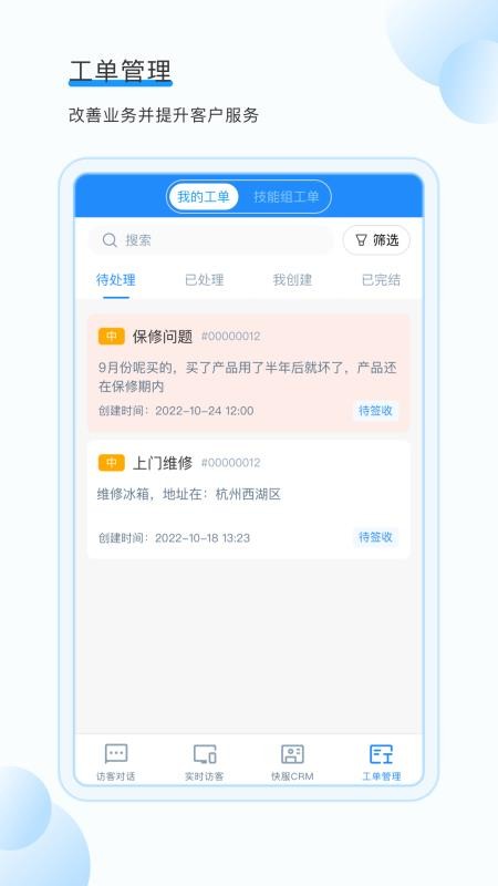 掌上客服v3.4.3(4)