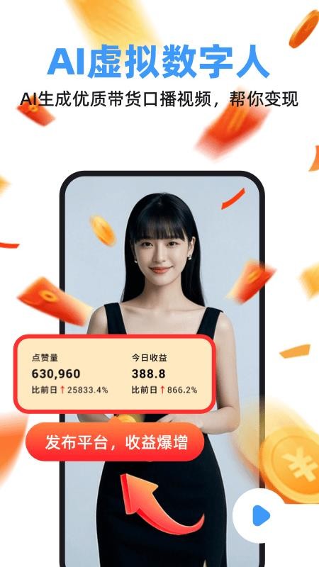 虚拟数字人最新版v1.1.4.6(5)