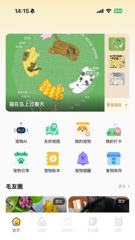 毛毛GO手机版v1.0.1 4