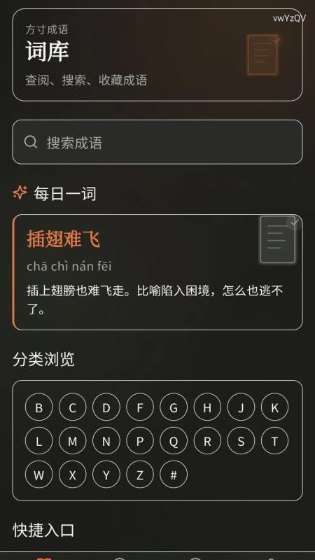 方寸成语最新版v1.1.2.2(3)