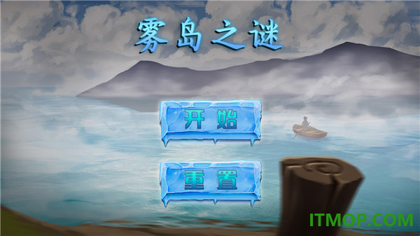 雾岛之谜游戏