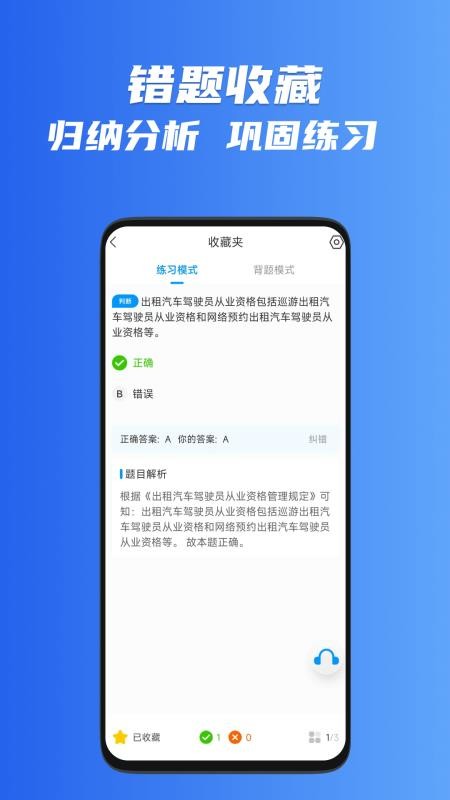 出租车考试宝典最新版v2.3.2(3)