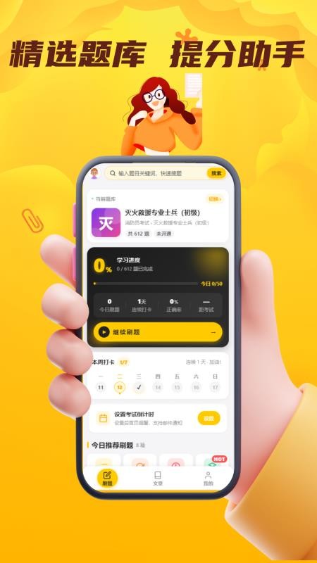 消防员考试门题最新版v6.0.1 3