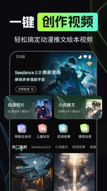 漫剧AI创作手机版v1.0.1 2