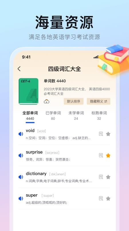 一起背单词官方版v1.0.0 1