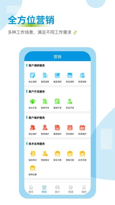 药销通(药企管理)v3.0.13(2)