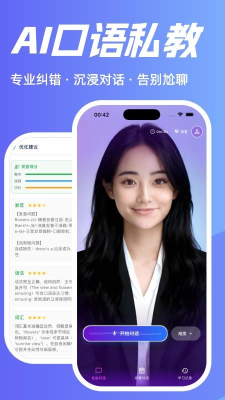 魔法口语官网版v1.0.0(5)