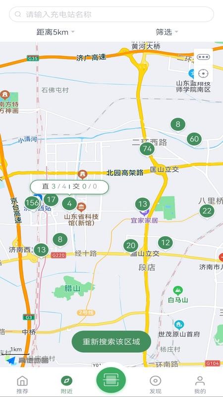 齐鲁e充官方版v4.1.1(1)