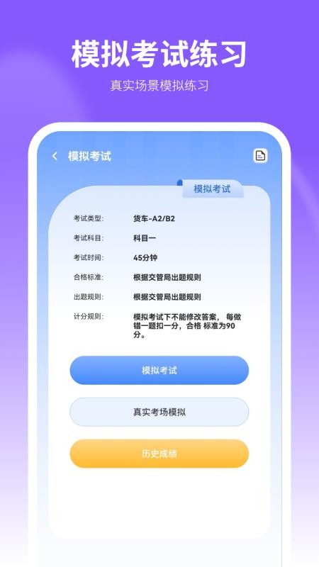 考驾照通官方版v7.0 2