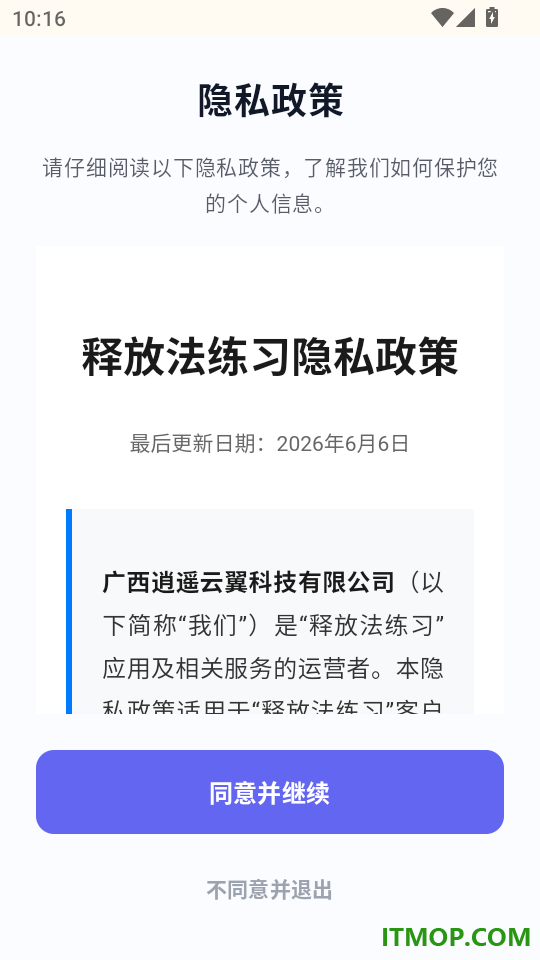 释放法练习官方版