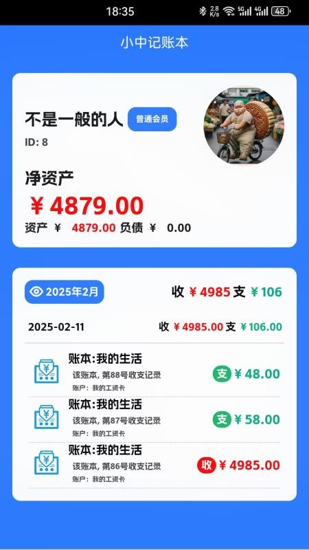 小中记账本最新版v2.1.1(5)