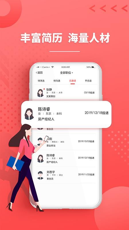 东京招聘网手机版(ijob)v2.2.2(2)