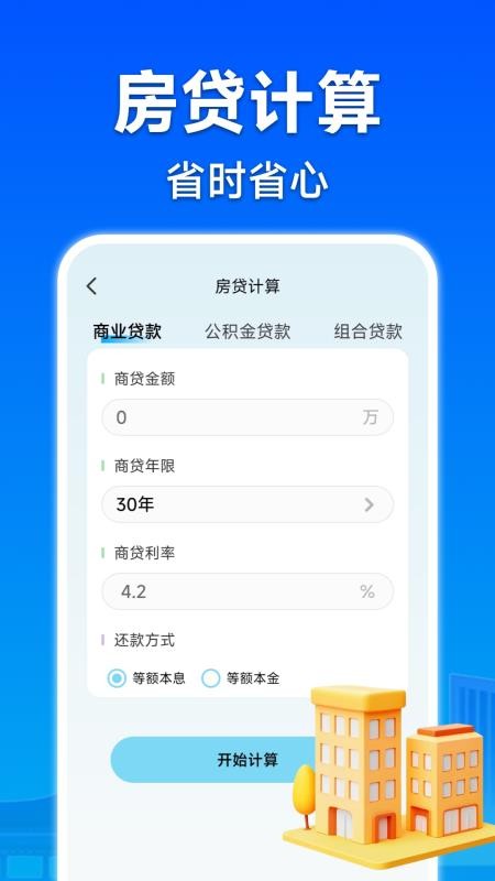 计算器全能王免费版v1.0.17(4)