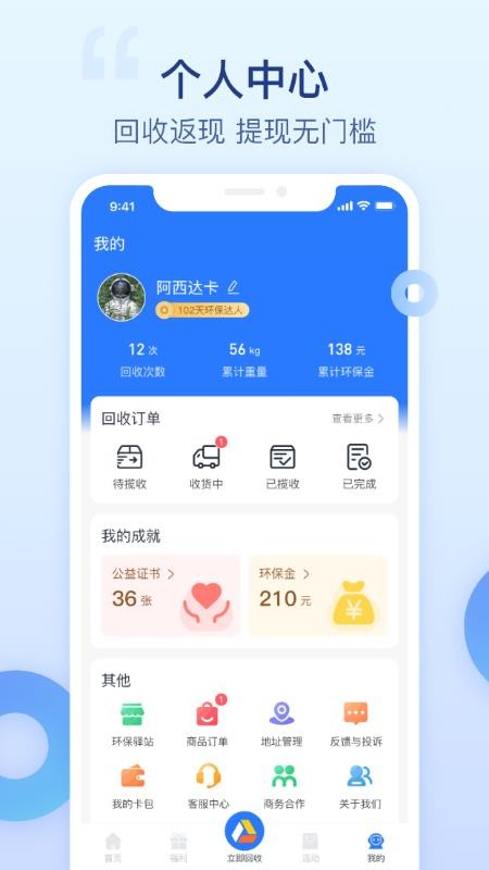 爱裹旧衣服回收安卓版v3.2.8(1)