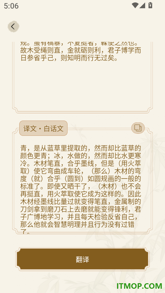 古文翻译器免费版