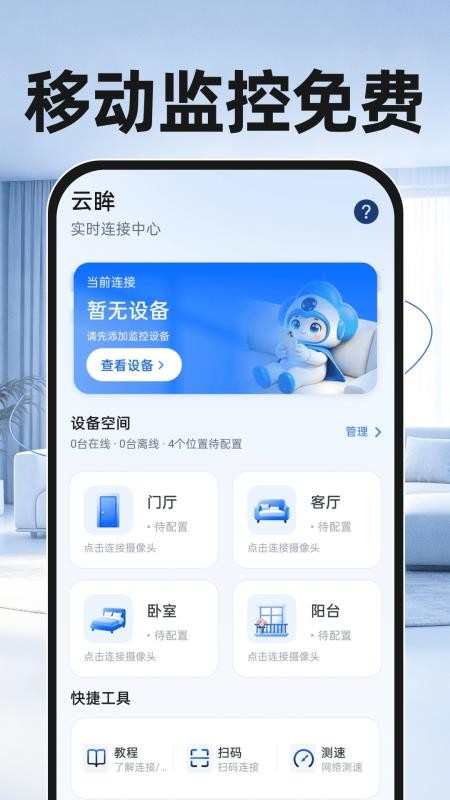 移动监控免费手机版v1.0.0(5)