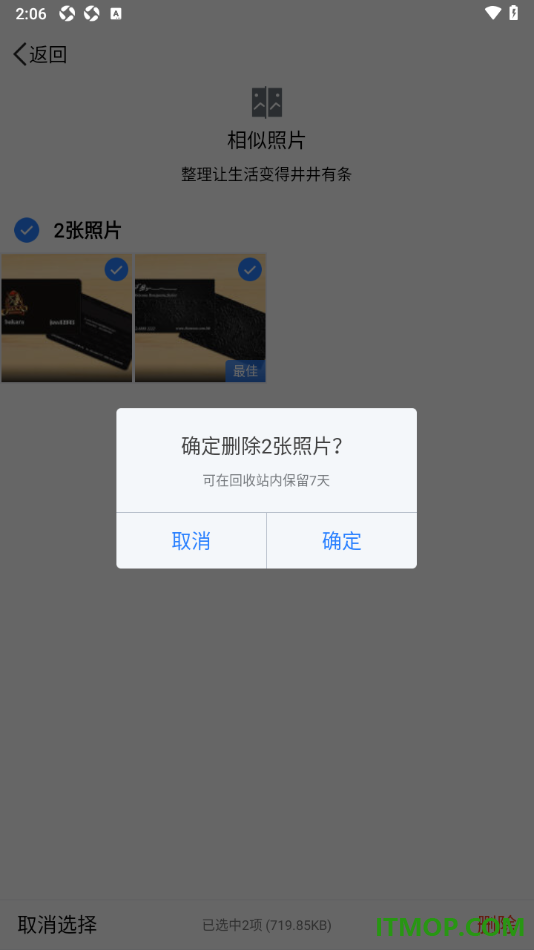 腾讯微云手机版设置一键删除相似照片的方法