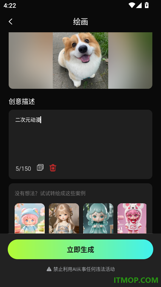 漫剧AI创作手机版