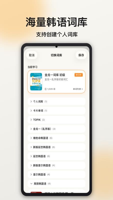 FlowKo云朵韩语免费版v2.3.5(2)