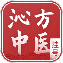 沁方中医预约挂号官方版app