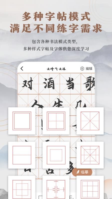 书法临帖练字掌上必备软件v3.2(3)