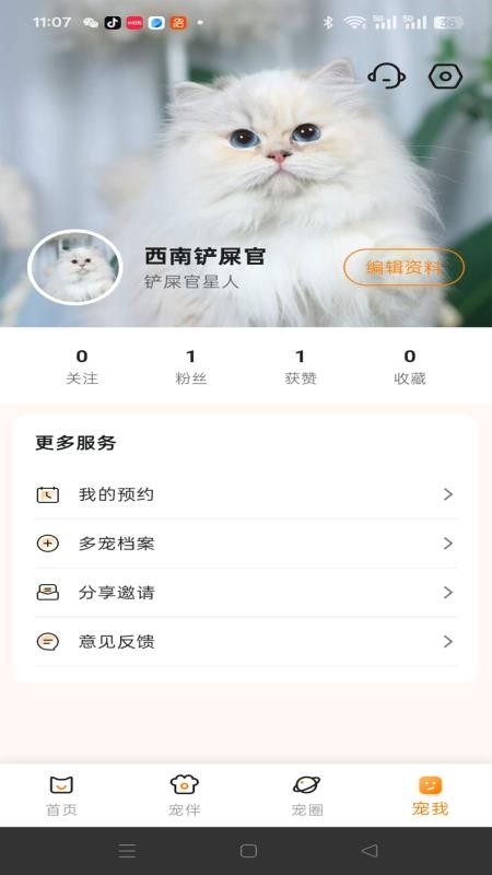 宠物纪念二维码免费版v1.0.1(1)
