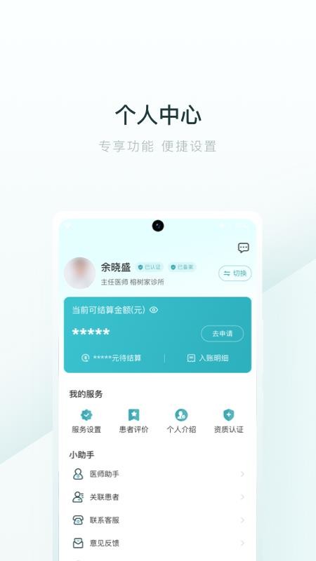 榕树家医生端免费版v1.4.19(1)