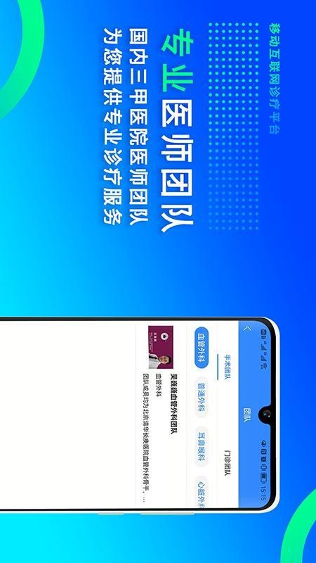 网医联盟手机客户端v4.4.5(2)
