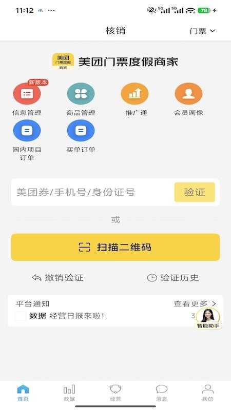 美团旅行商家版v9.1.6 1