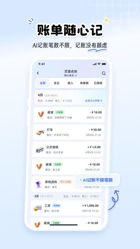 聊点记账安卓版v1.12.1 4