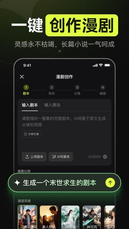 AI漫剧手机版v2.0.5(4)