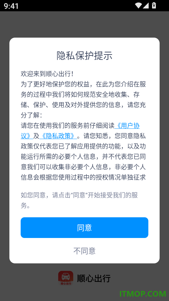顺心出行最新版