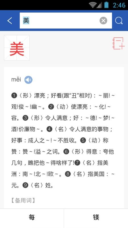 30000词现代汉语词典官方版v3.8.3 1