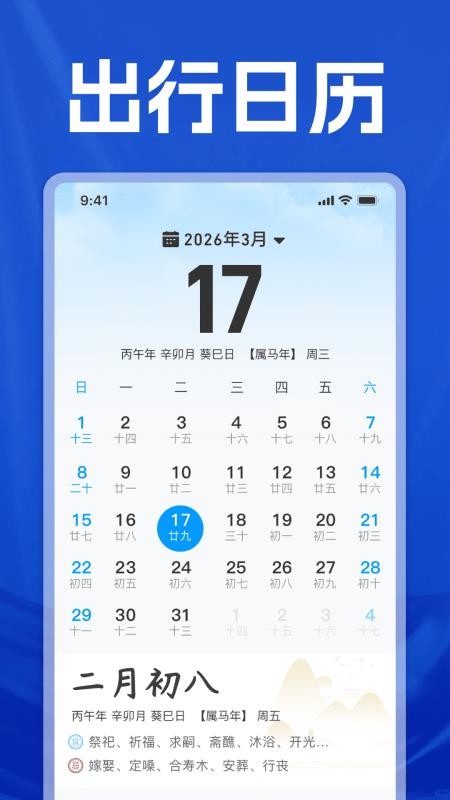 高铁火车票时刻查询手机版v1.0(3)