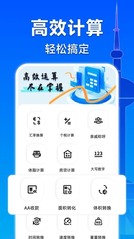 计算器全能王免费版v1.0.17(2)
