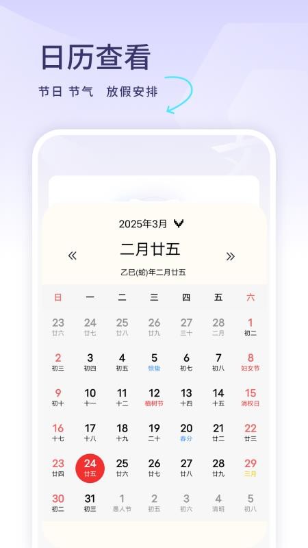 年历日历免费版v2.0.0 1