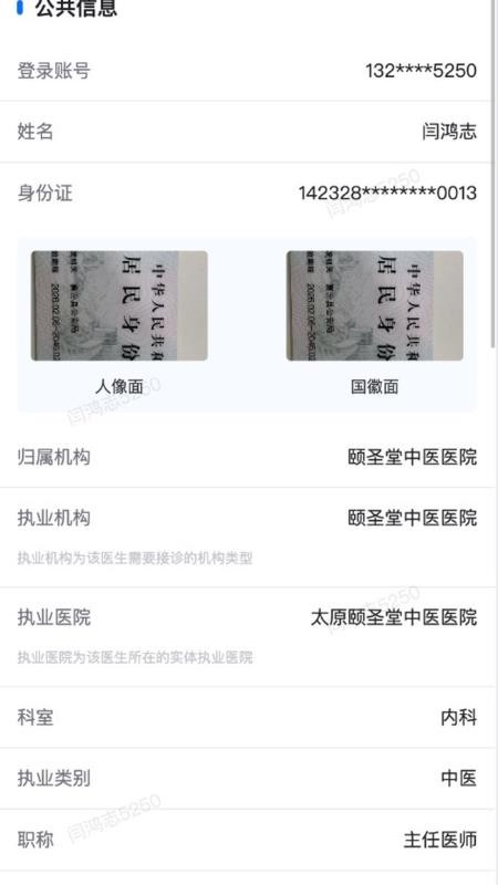 颐圣堂大医院客户端v1.7.1(1)