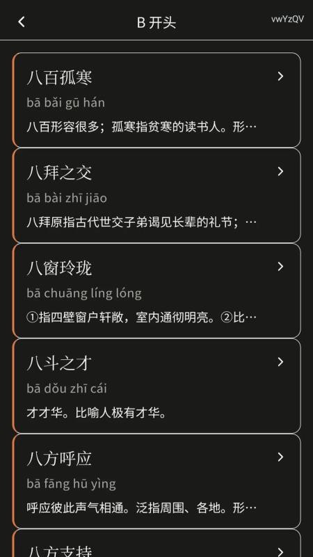 方寸成语最新版v1.1.2.2(1)