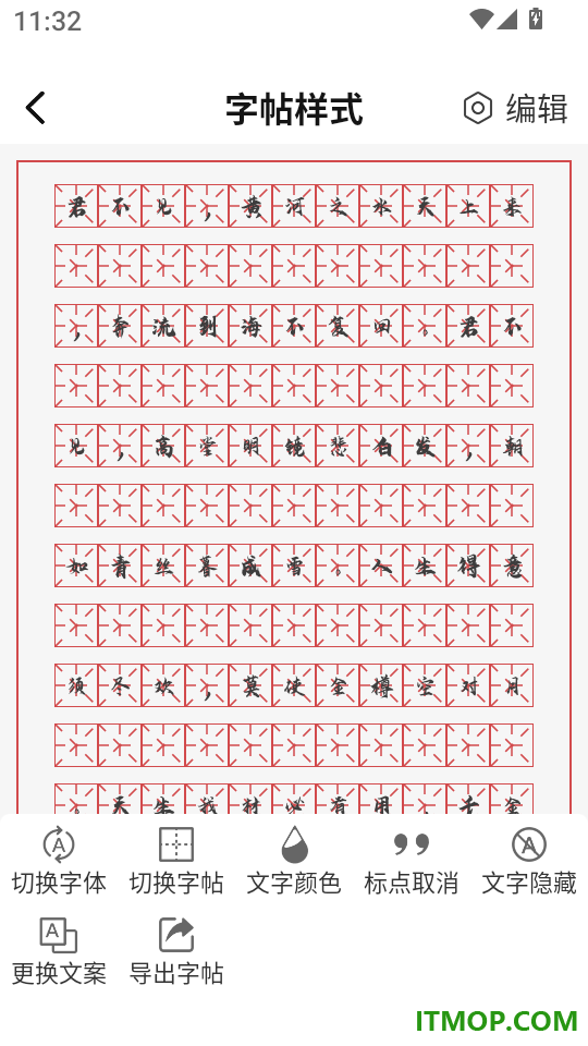 书法临帖练字掌上必备软件