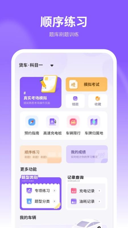 考驾照通官方版v7.0 1