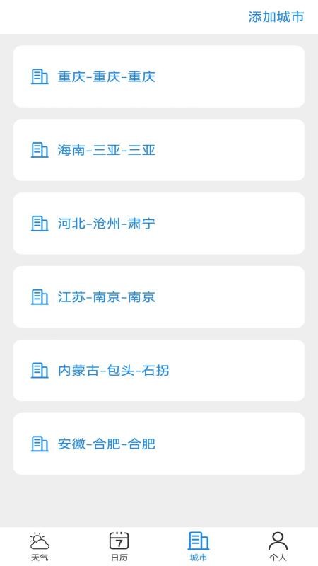 天气准点预警免费版v1.00.09 1