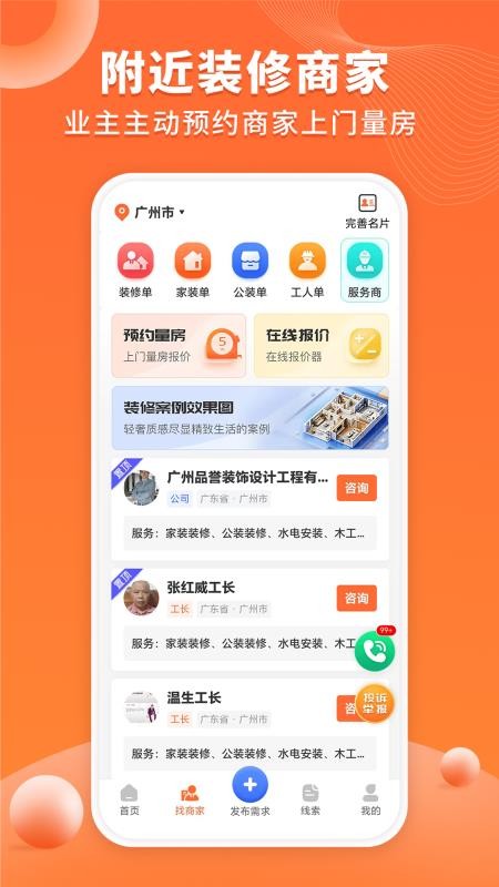 工长接单宝官网版v1.3.1 2
