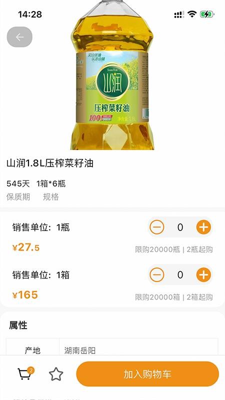 天恒乐购订货平台免费版v1.2.3(1)
