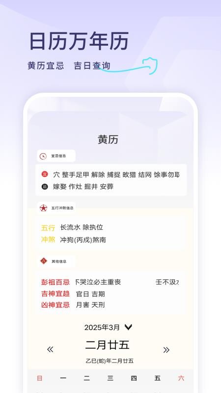 年历日历免费版v2.0.0 2