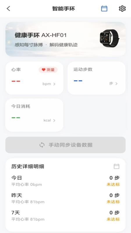 安心健康最新版v1.0.29 3