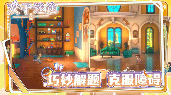 双子迷途2手游v1.0.4 4