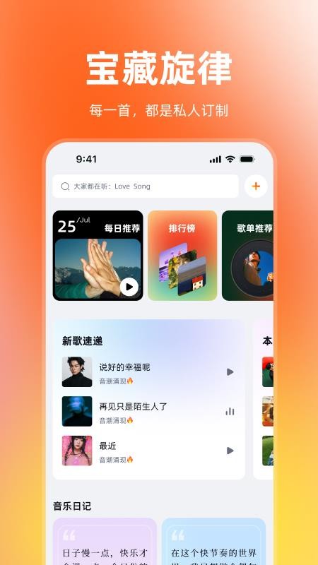 音潮手机版v4.5.2(4)
