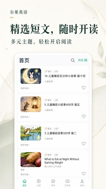 尔果英语最新版v1.0.0(2)